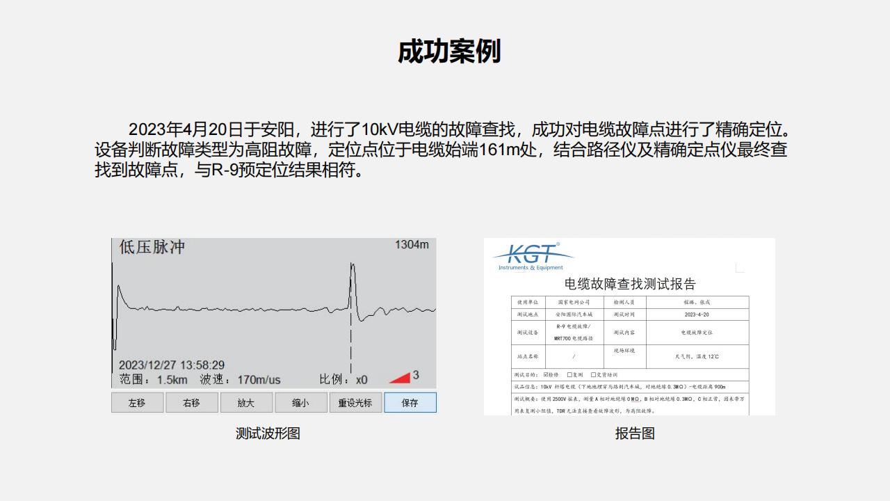 北京康高特 關(guān)羽 高能量電纜故障定位儀