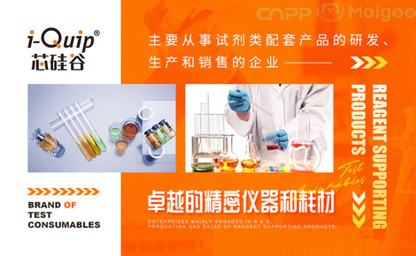 芯硅谷i-Quip 冷凝管領(lǐng)域的品質(zhì)標(biāo)桿與品牌革新者